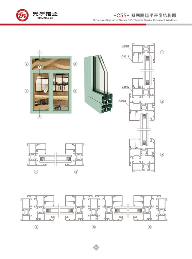 -C55-系列隔熱平開窗結(jié)構(gòu)圖