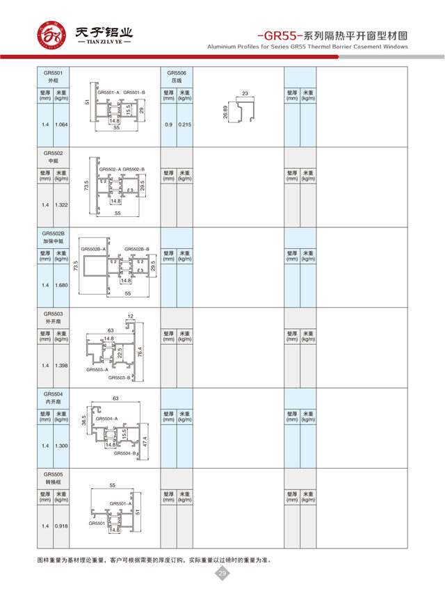 -GR55-系列隔熱平開窗結(jié)構(gòu)圖