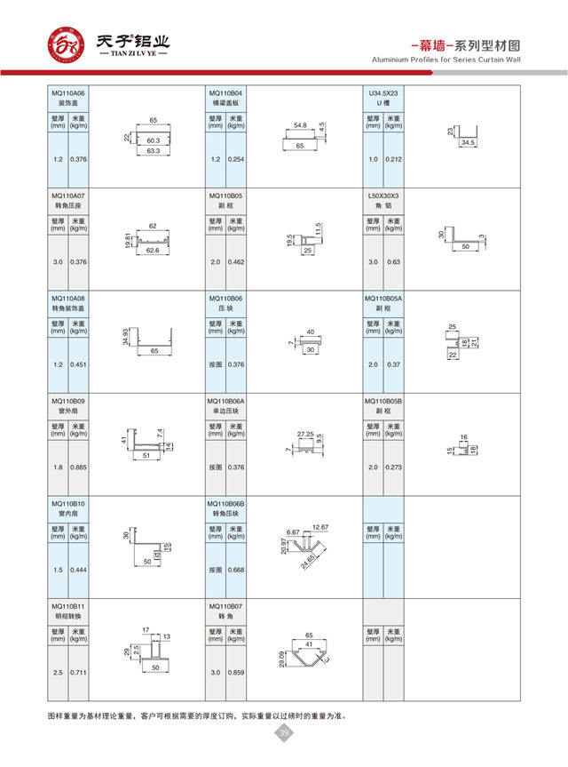 -幕墻-系列型材圖